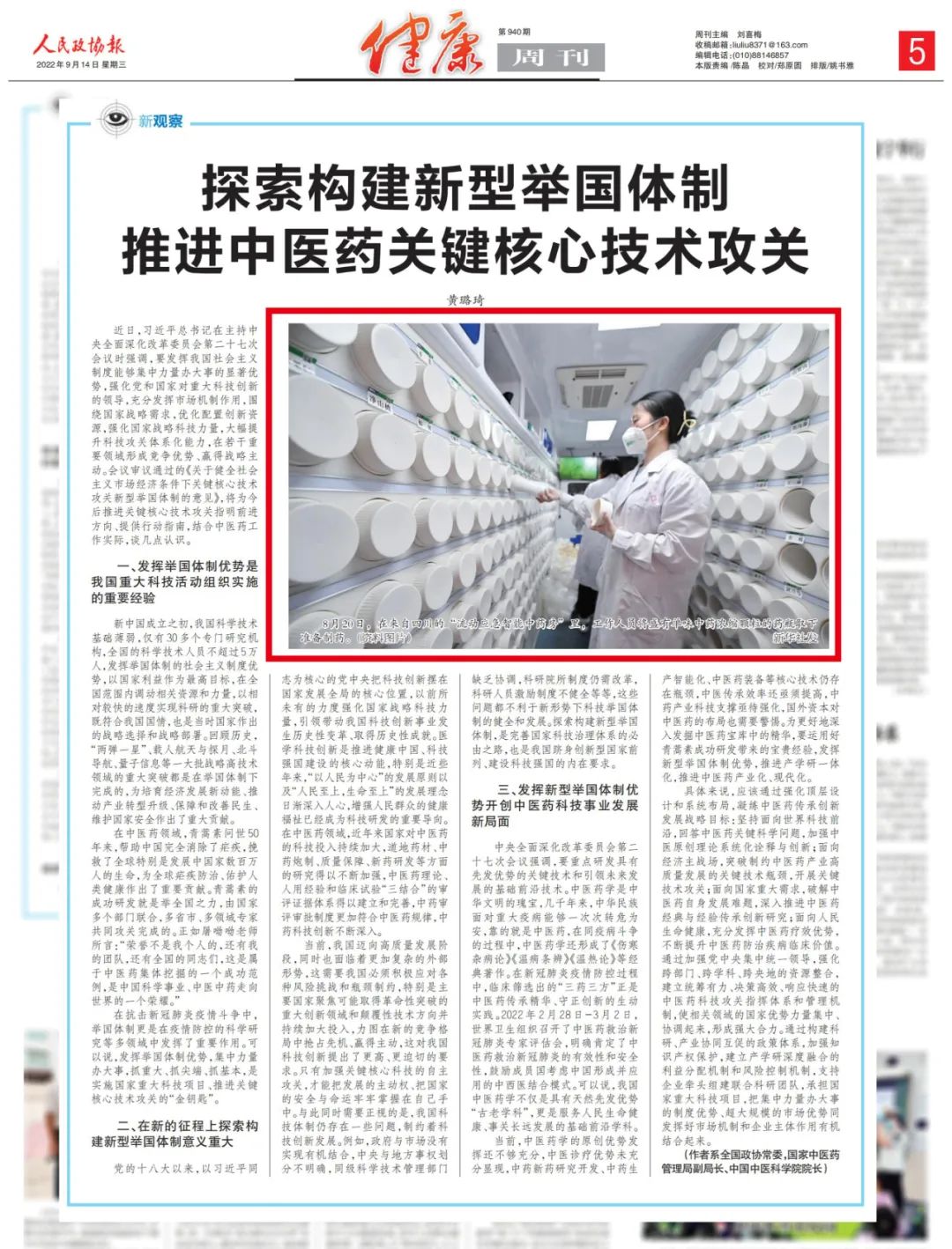 宇亨智能“流動應(yīng)急智能中藥房”亮相《人民政協(xié)報(bào)》！